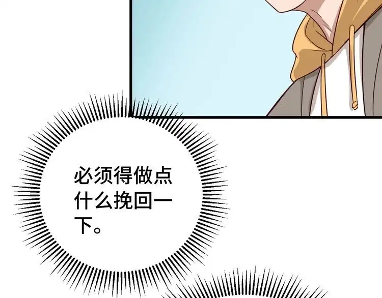 《最强修仙系统》第8话 攻略开始 第28页