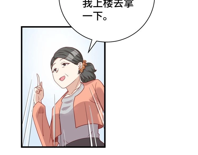 《最强修仙系统》第8话 攻略开始 第20页