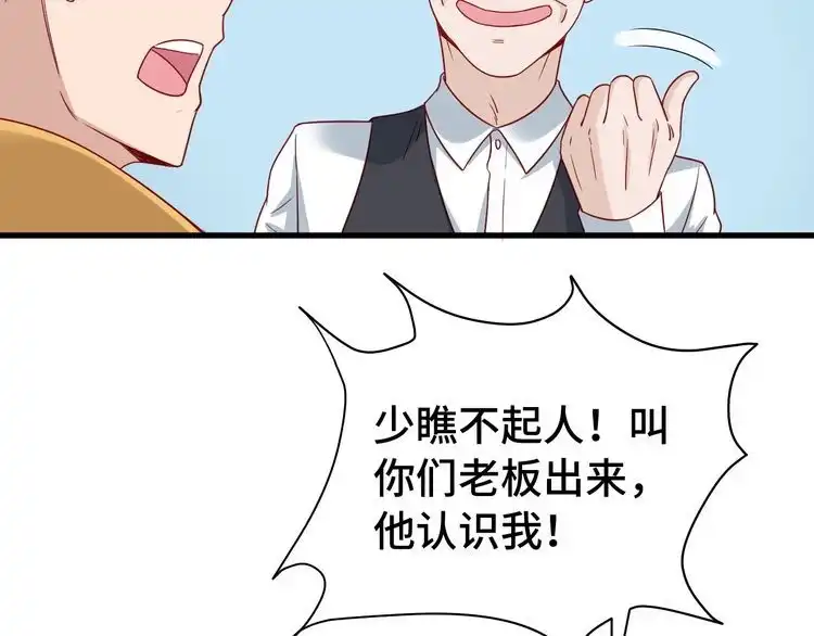 《最强修仙系统》第8话 攻略开始 第98页