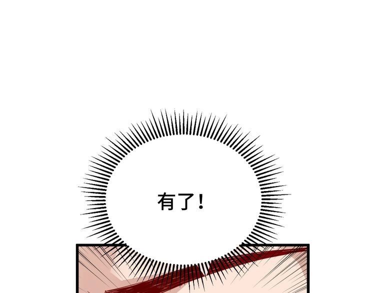 《最强修仙系统》第8话 攻略开始 第38页