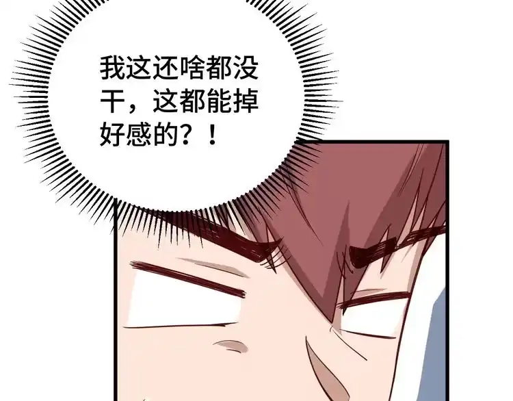 《最强修仙系统》第8话 攻略开始 第12页