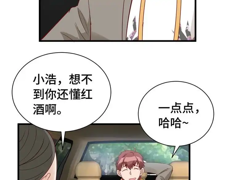 《最强修仙系统》第8话 攻略开始 第77页
