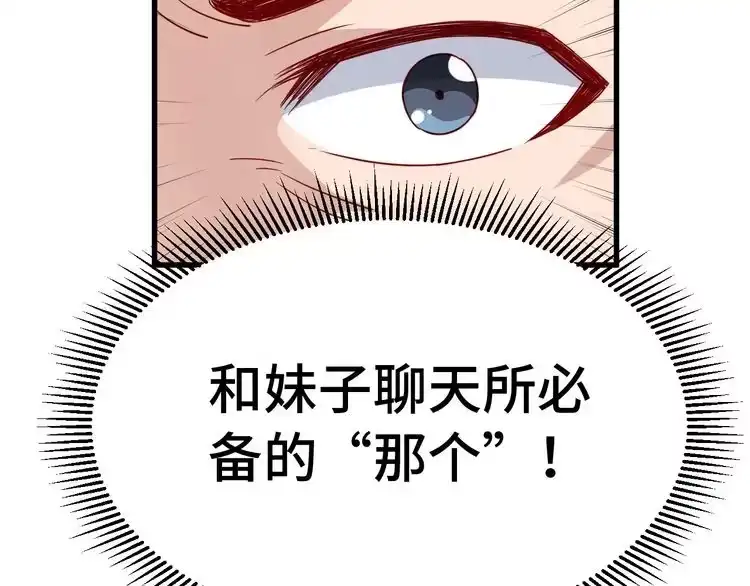 《最强修仙系统》第8话 攻略开始 第39页