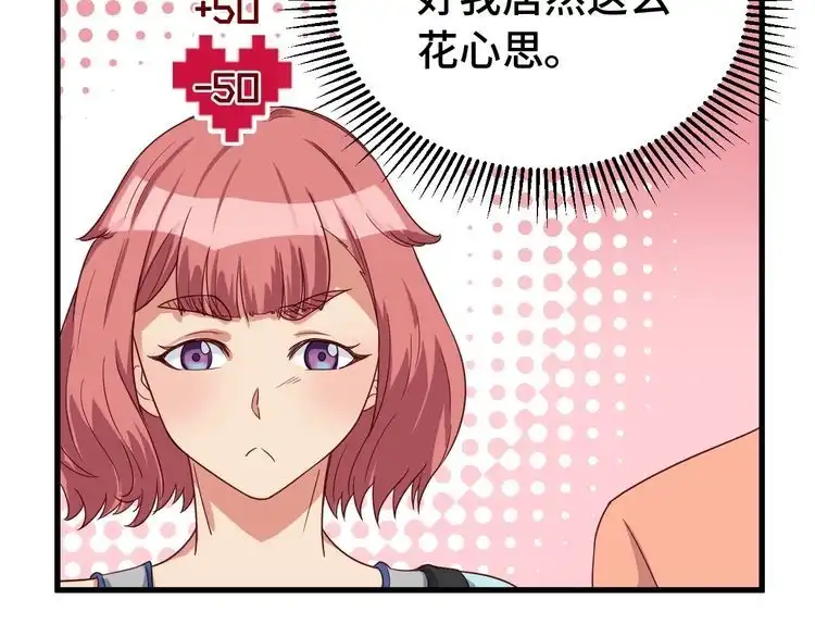 《最强修仙系统》第8话 攻略开始 第73页