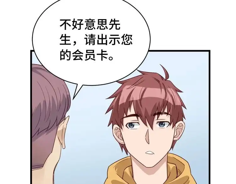《最强修仙系统》第8话 攻略开始 第89页