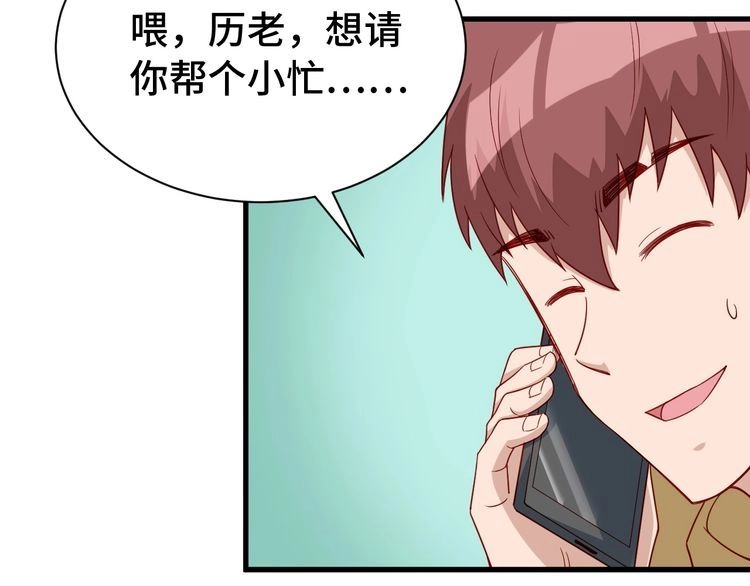 《最强修仙系统》第8话 攻略开始 第61页