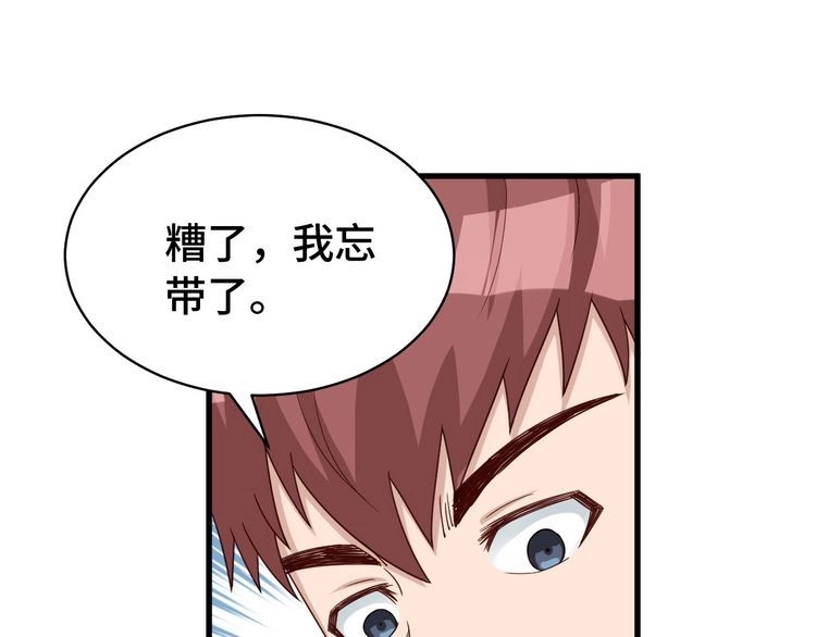 《最强修仙系统》第8话 攻略开始 第92页
