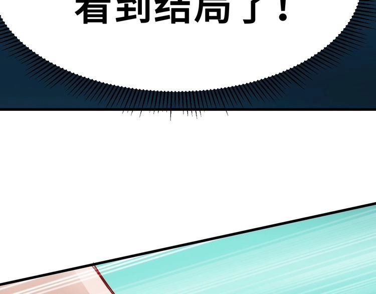 《最强修仙系统》第8话 攻略开始 第122页