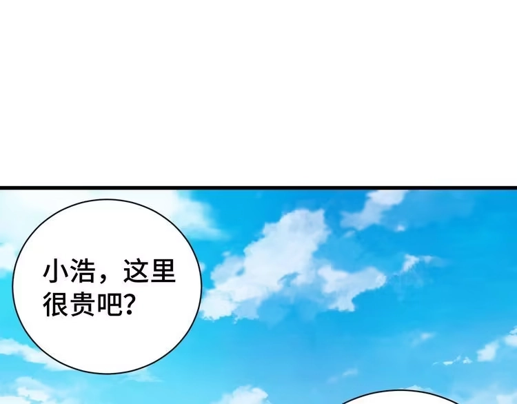 《最强修仙系统》第8话 攻略开始 第82页