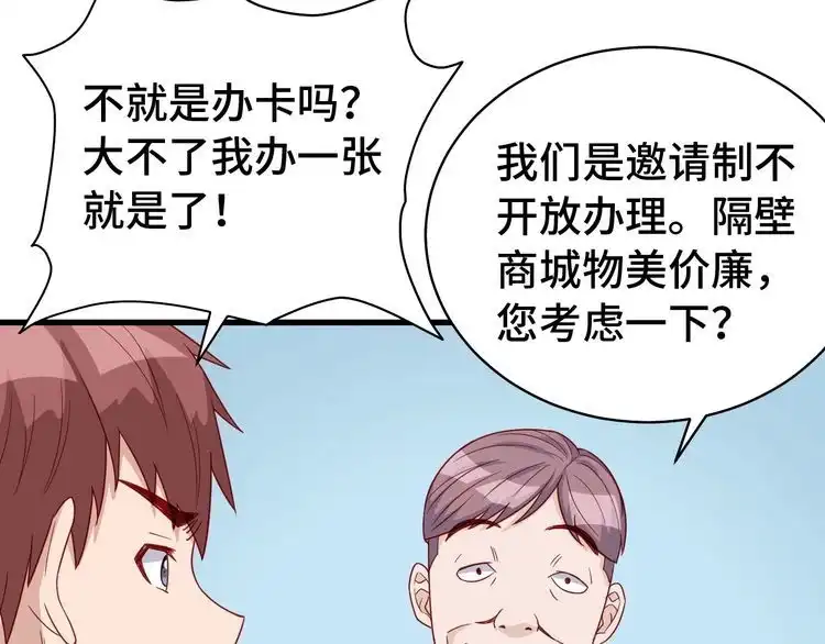 《最强修仙系统》第8话 攻略开始 第97页