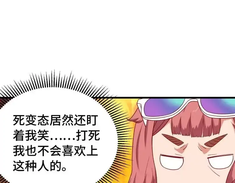 《最强修仙系统》第8话 攻略开始 第34页