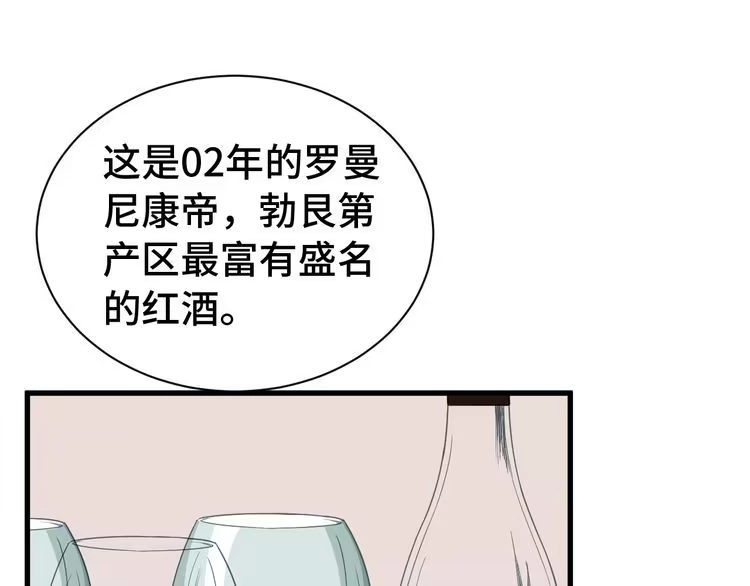 《最强修仙系统》第8话 攻略开始 第74页