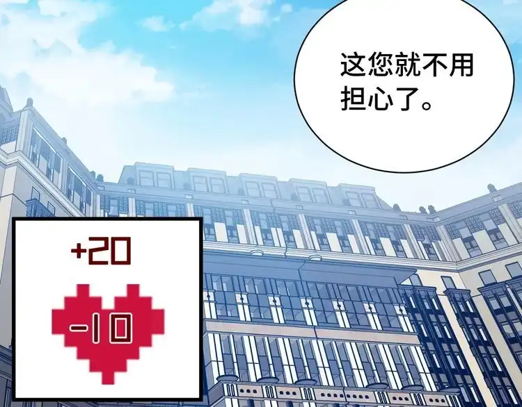 《最强修仙系统》第8话 攻略开始 第83页