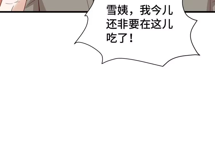 《最强修仙系统》第8话 攻略开始 第104页