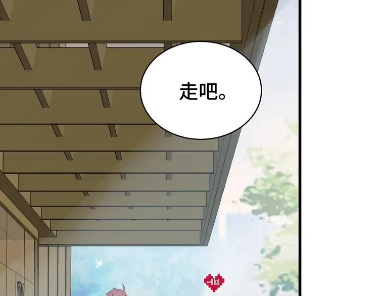 《最强修仙系统》第8话 攻略开始 第87页