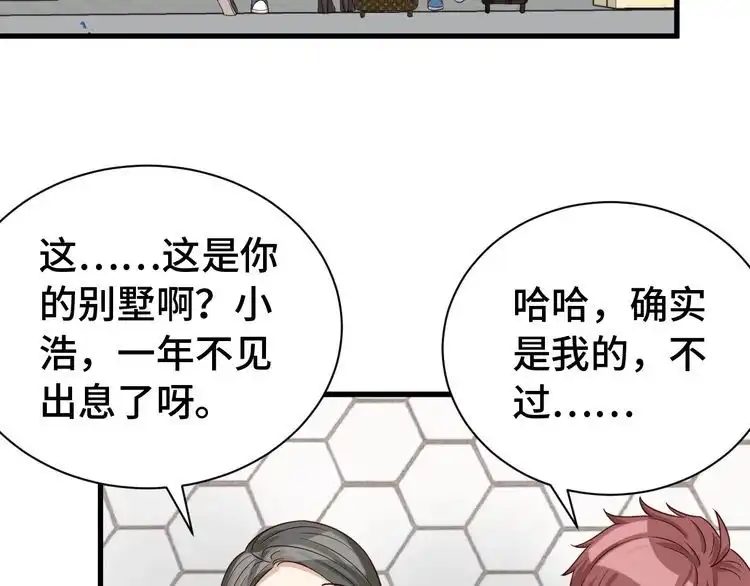 《最强修仙系统》第8话 攻略开始 第8页