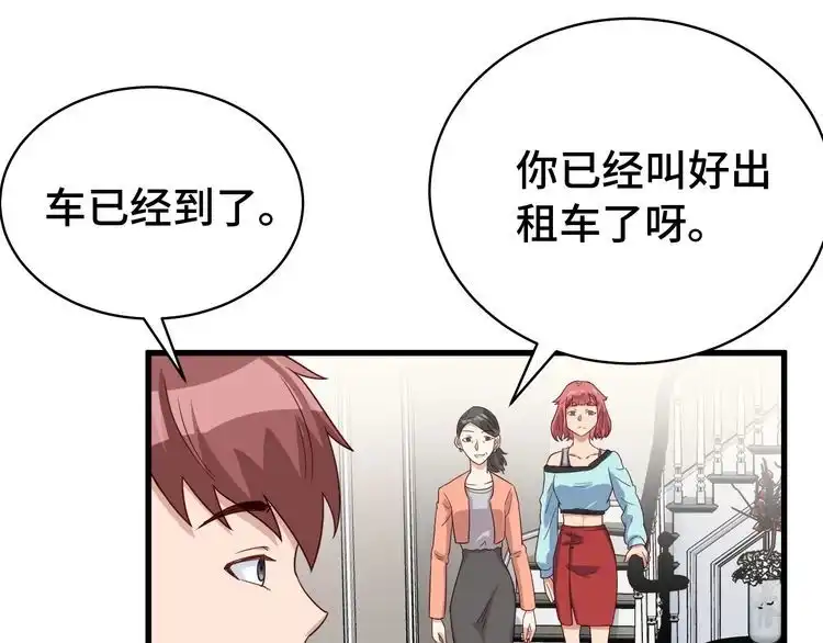《最强修仙系统》第8话 攻略开始 第64页