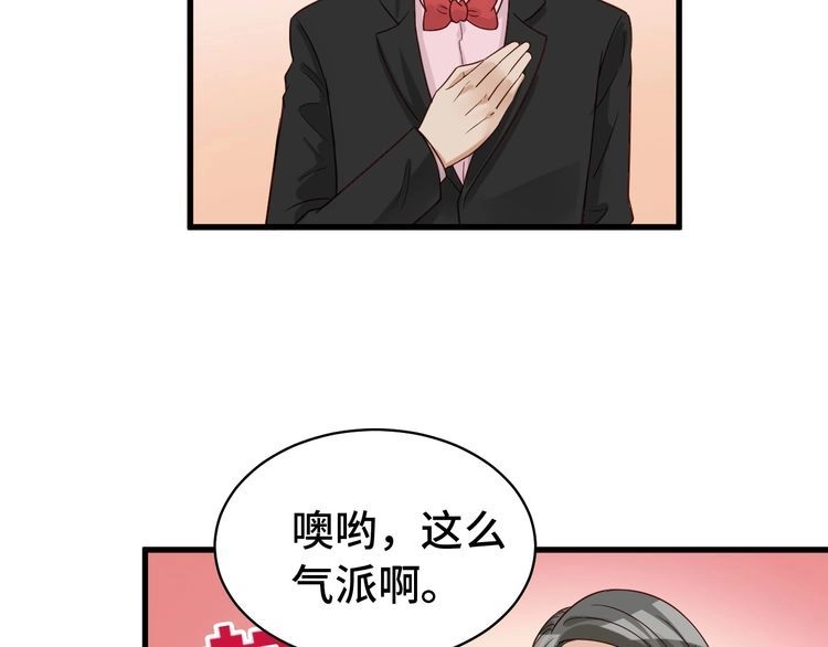《最强修仙系统》第8话 攻略开始 第71页