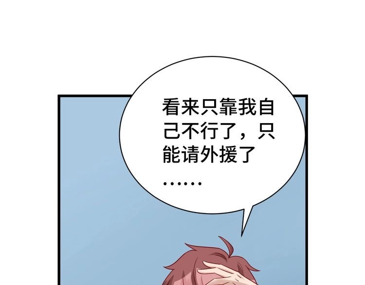 《最强修仙系统》第8话 攻略开始 第59页