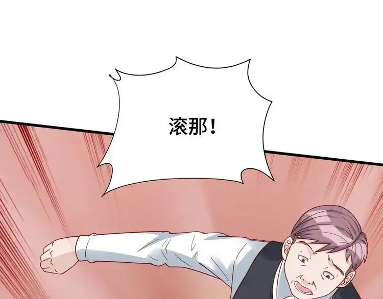 《最强修仙系统》第8话 攻略开始 第115页