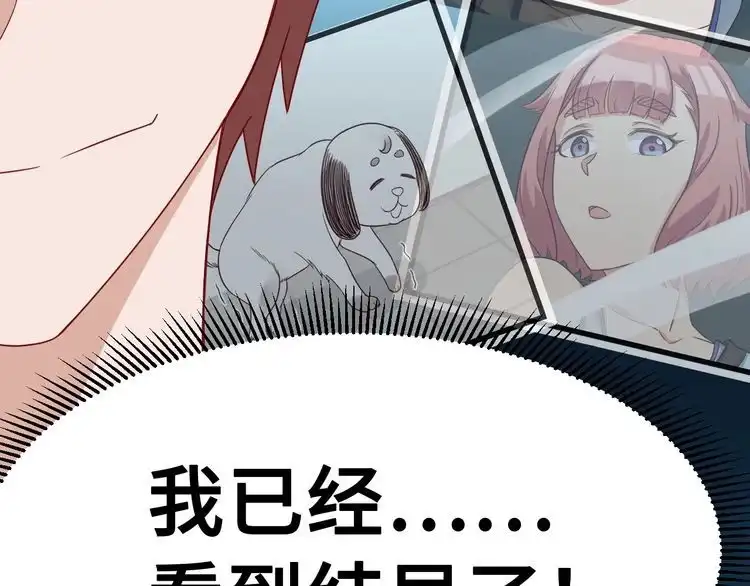 《最强修仙系统》第8话 攻略开始 第121页
