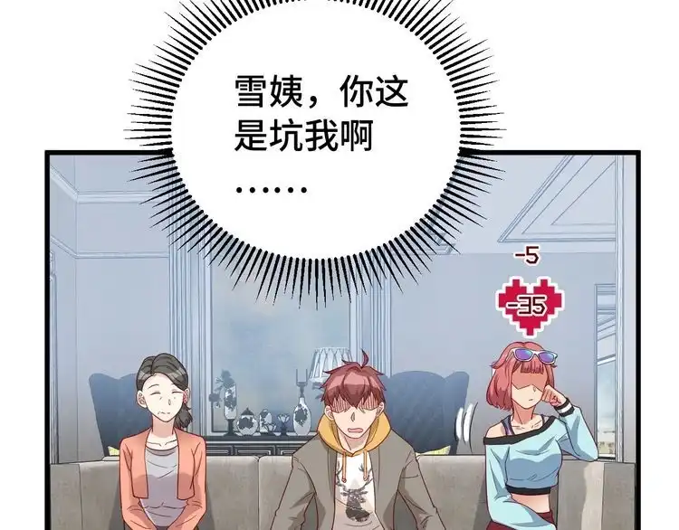 《最强修仙系统》第8话 攻略开始 第18页
