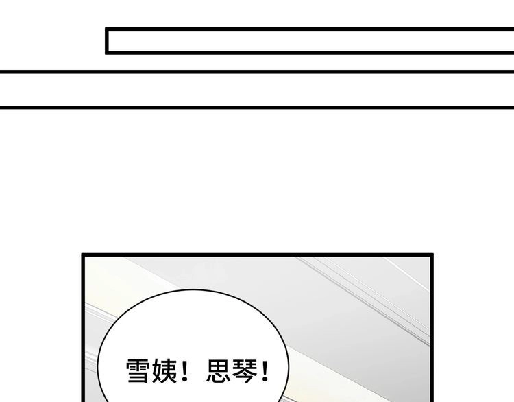 《最强修仙系统》第8话 攻略开始 第62页