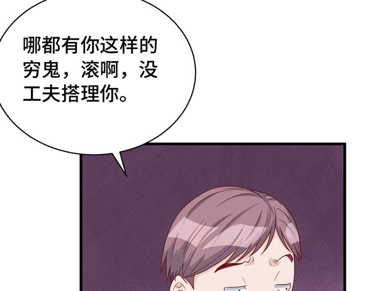 《最强修仙系统》第8话 攻略开始 第100页