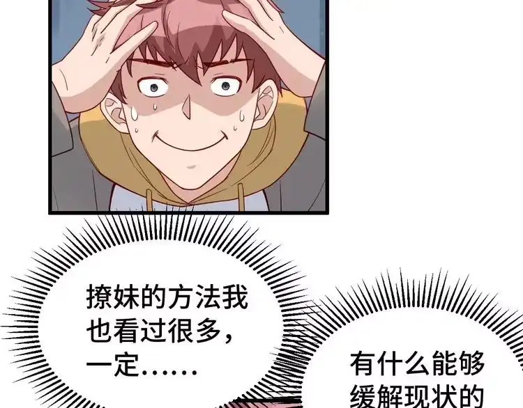 《最强修仙系统》第8话 攻略开始 第36页
