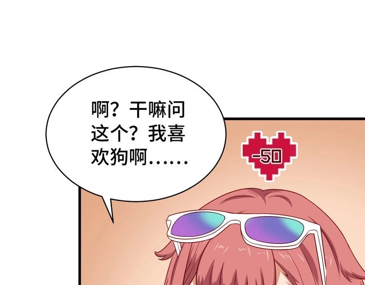 《最强修仙系统》第8话 攻略开始 第42页
