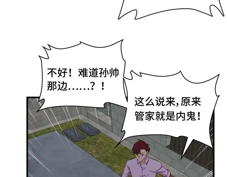《最强修仙系统》第78话 阴谋环环相扣 第50页