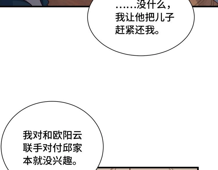 《最强修仙系统》第78话 阴谋环环相扣 第10页