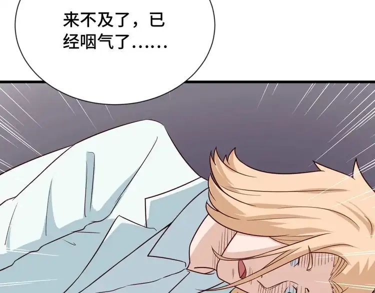 《最强修仙系统》第78话 阴谋环环相扣 第68页