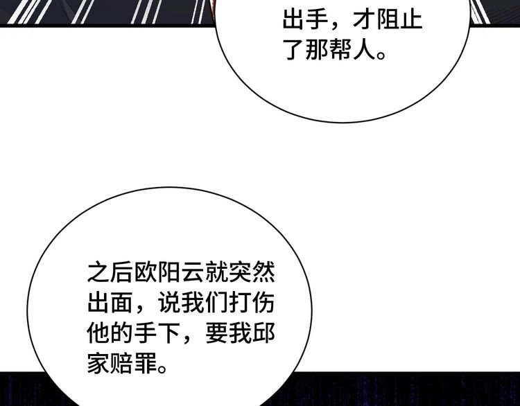 《最强修仙系统》第78话 阴谋环环相扣 第22页