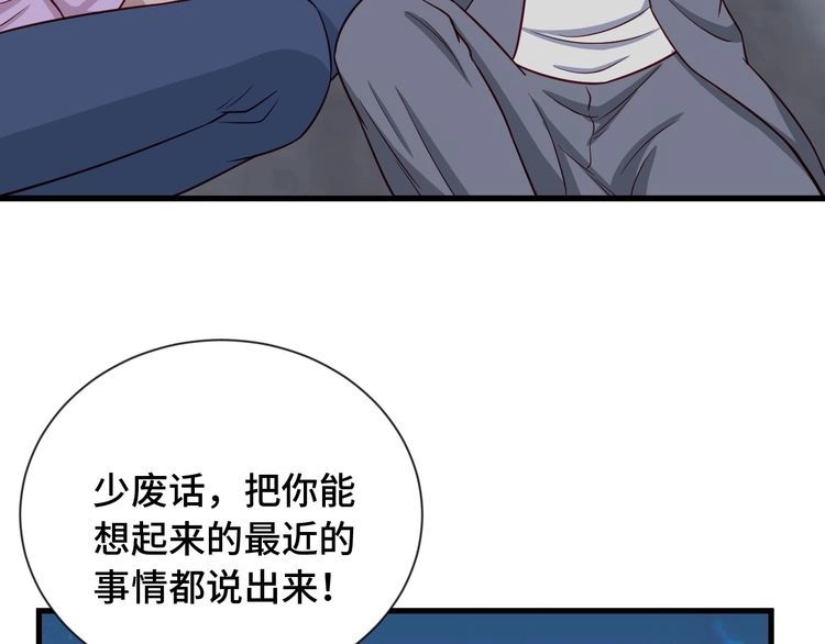 《最强修仙系统》第78话 阴谋环环相扣 第76页