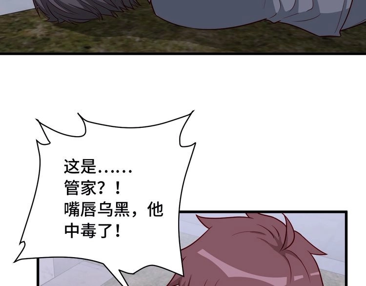 《最强修仙系统》第78话 阴谋环环相扣 第44页