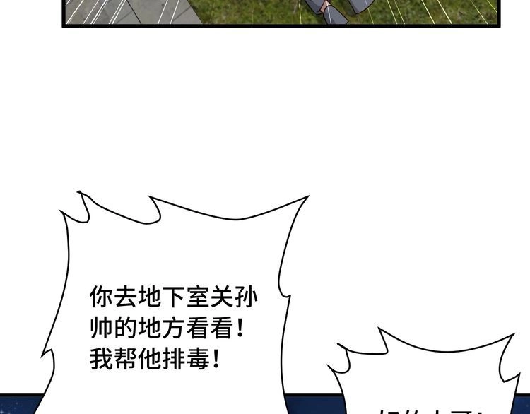 《最强修仙系统》第78话 阴谋环环相扣 第52页