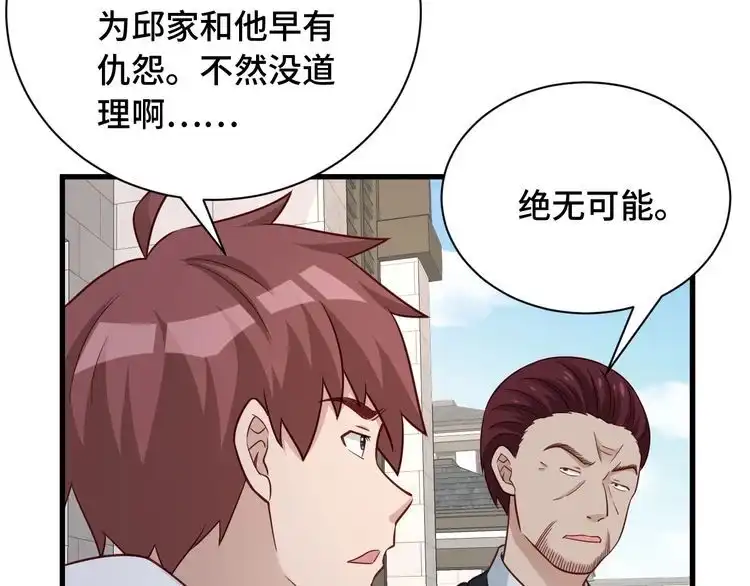 《最强修仙系统》第78话 阴谋环环相扣 第25页