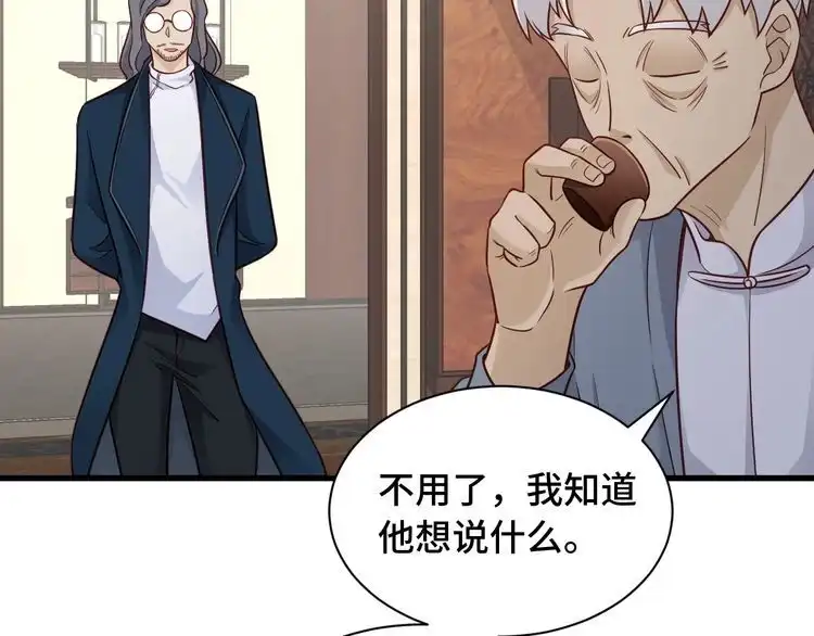 《最强修仙系统》第78话 阴谋环环相扣 第7页