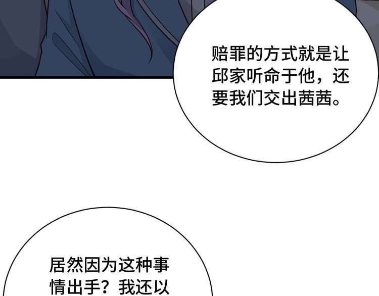 《最强修仙系统》第78话 阴谋环环相扣 第24页