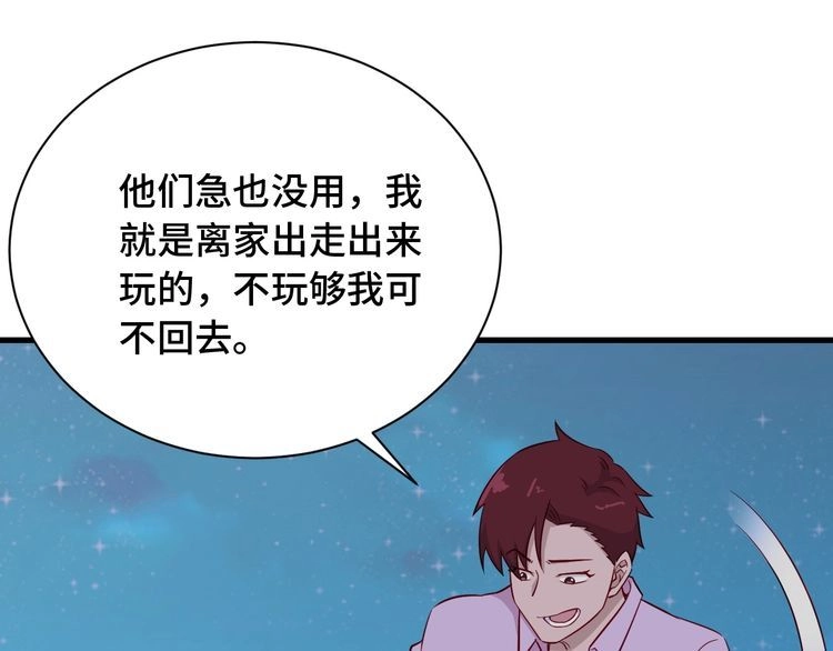 《最强修仙系统》第78话 阴谋环环相扣 第33页