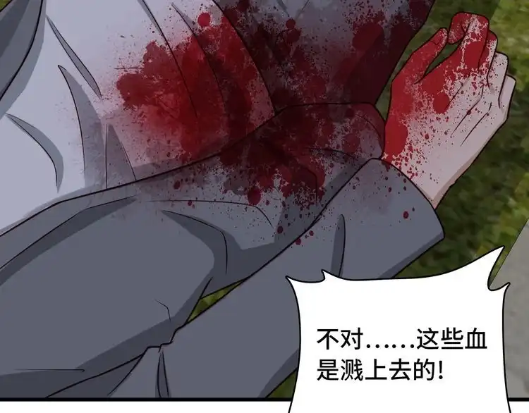 《最强修仙系统》第78话 阴谋环环相扣 第49页