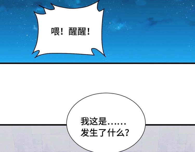 《最强修仙系统》第78话 阴谋环环相扣 第74页
