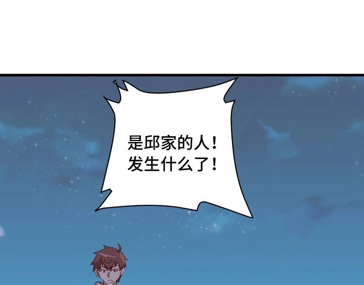 《最强修仙系统》第78话 阴谋环环相扣 第42页