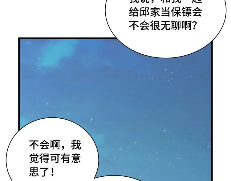 《最强修仙系统》第78话 阴谋环环相扣 第30页