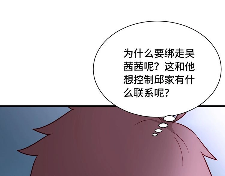 《最强修仙系统》第78话 阴谋环环相扣 第27页