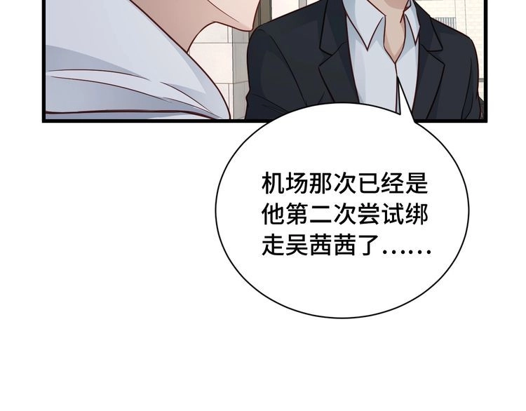 《最强修仙系统》第78话 阴谋环环相扣 第26页