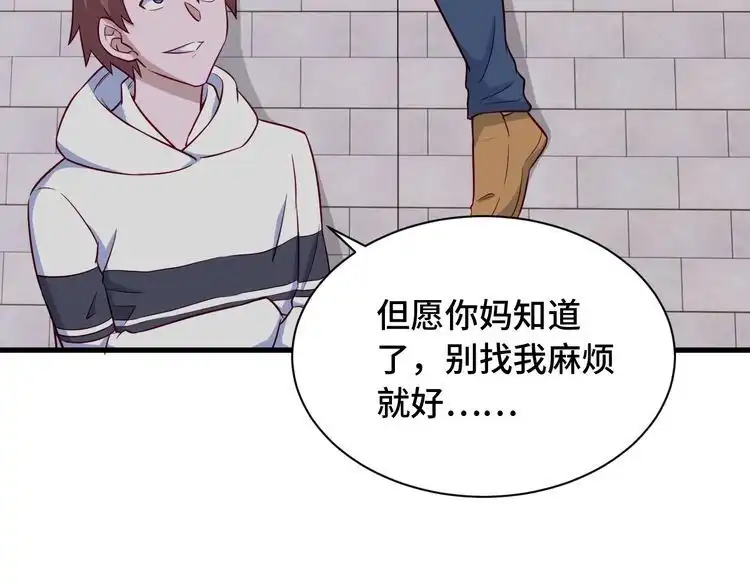 《最强修仙系统》第78话 阴谋环环相扣 第35页