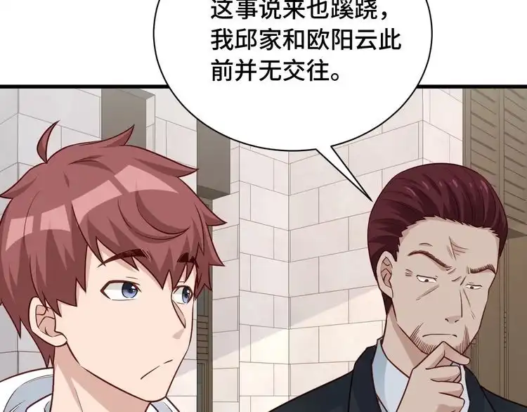 《最强修仙系统》第78话 阴谋环环相扣 第18页