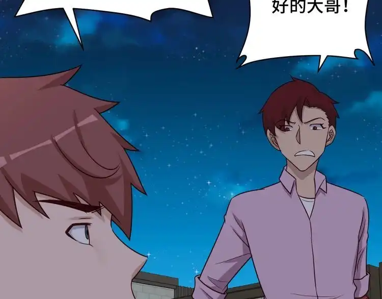 《最强修仙系统》第78话 阴谋环环相扣 第53页